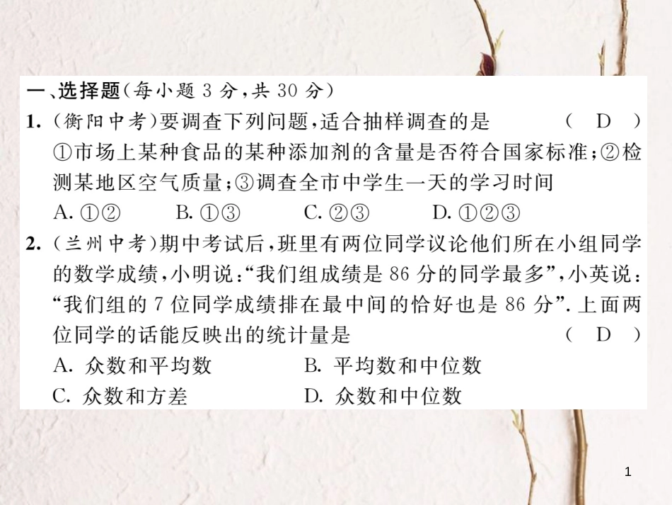 九年级数学下册 第28章 达标测试卷作业课件 （新版）华东师大版(1)_第1页