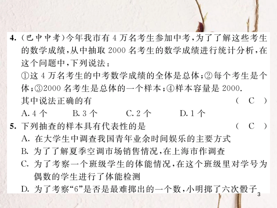 九年级数学下册 第28章 达标测试卷作业课件 （新版）华东师大版(1)_第3页