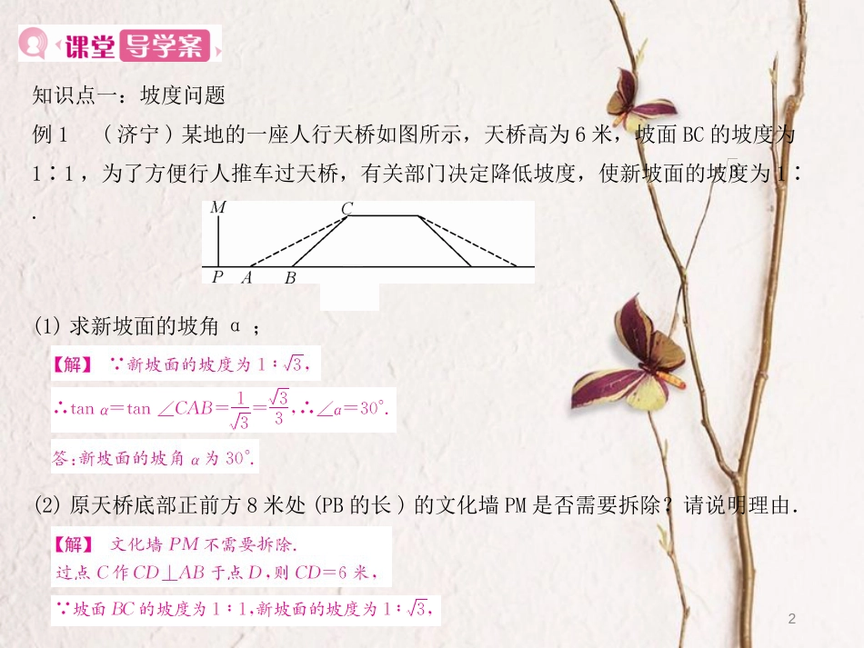 九年级数学下册 28 锐角三角函数 28.2 解直角三角形及其应用 28.2.2 应用举例 第2课时 坡度问题及其他课件 （新版）新人教版_第2页