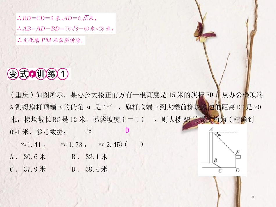 九年级数学下册 28 锐角三角函数 28.2 解直角三角形及其应用 28.2.2 应用举例 第2课时 坡度问题及其他课件 （新版）新人教版_第3页