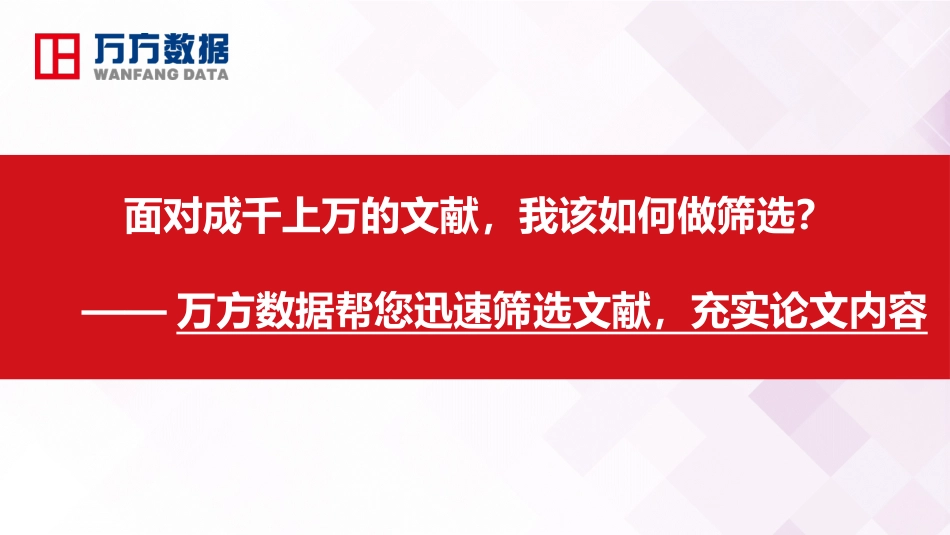 (7)--21趣学第二课——文献阅读与筛选技巧_第1页