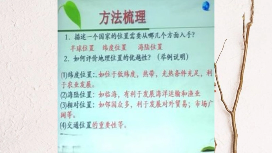 河南省中考地理备考课件2_第2页