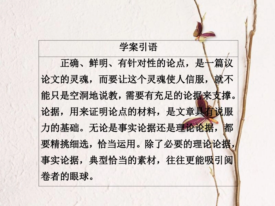 高三语文二轮复习 第四部分 写作 第二节 选材要恰当丰富课件(1)_第3页