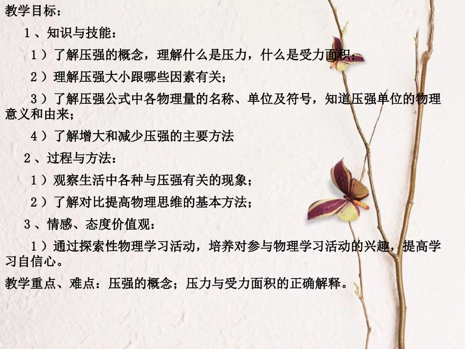 八年级物理下册 9.1压强课件 （新版）新人教版[共36页](1)_第2页