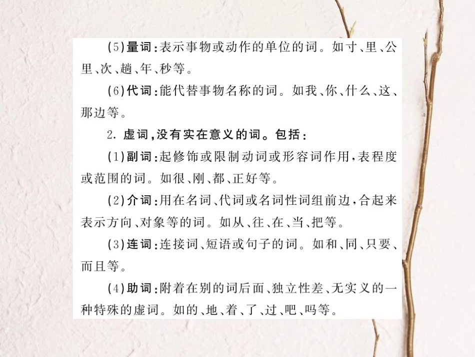 中考语文总复习 第2编 语文知识积累与运用 专题八 语法 修辞与仿写课件 语文版(1)_第3页