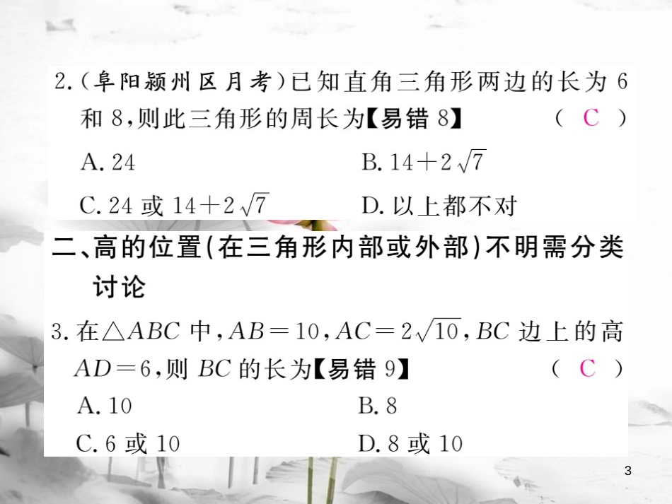 八年级数学下册 专题复习 思想方法专题 勾股定理中的思想方法练习课件 （新版）沪科版_第3页