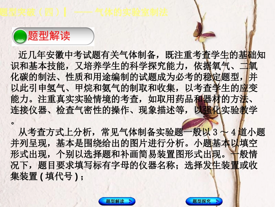 （安徽专版）中考化学复习 题型突破（四）气体的实验室制法课件_第2页