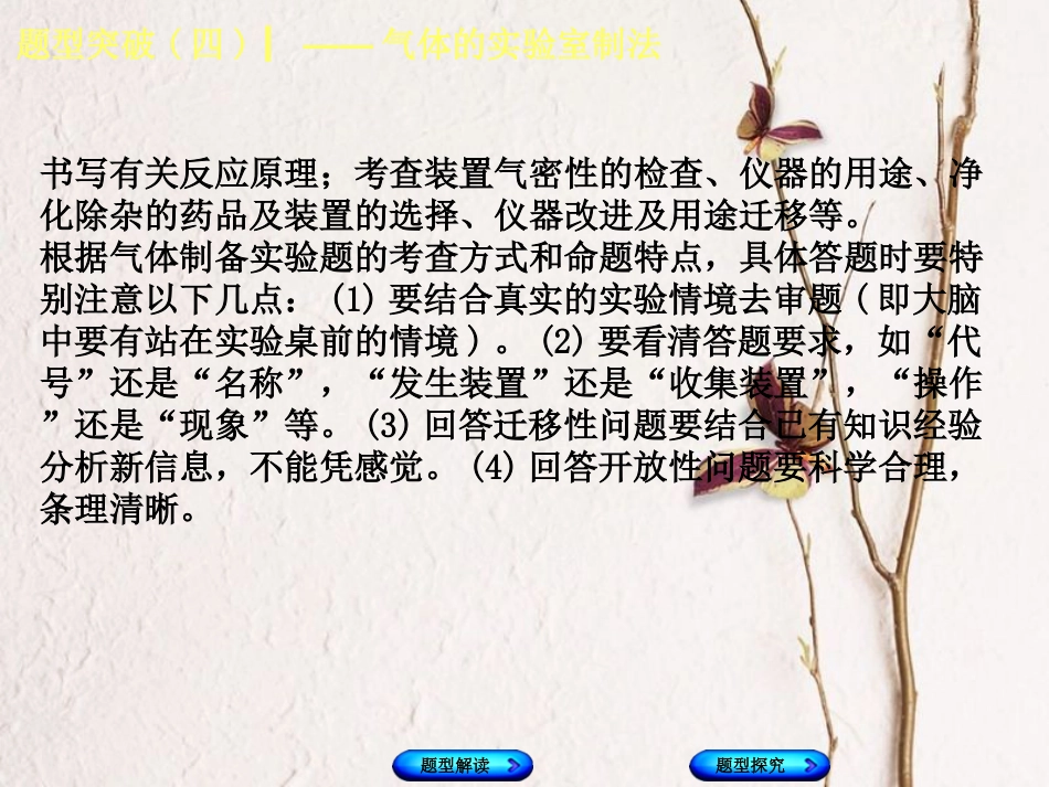 （安徽专版）中考化学复习 题型突破（四）气体的实验室制法课件_第3页