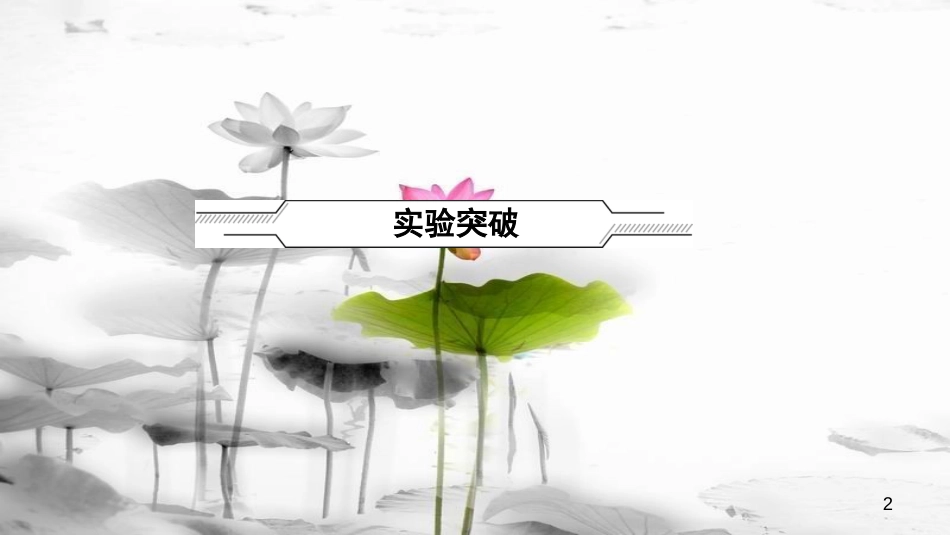 中考化学复习 第八单元 金属和金属材料 第1课时 金属材料、金属的化学性质课件 （新版）新人教版_第2页