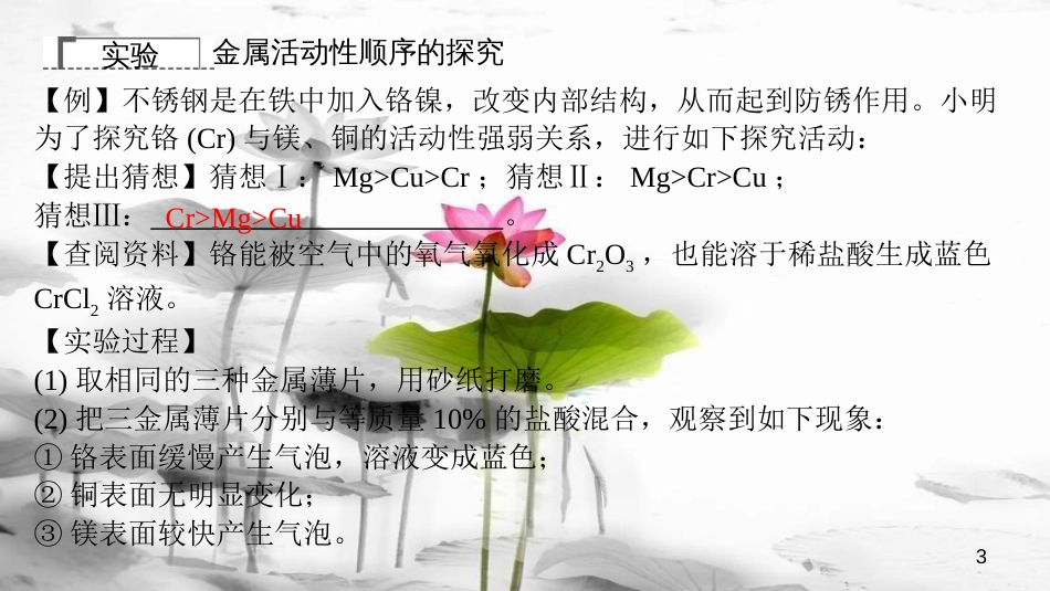 中考化学复习 第八单元 金属和金属材料 第1课时 金属材料、金属的化学性质课件 （新版）新人教版_第3页