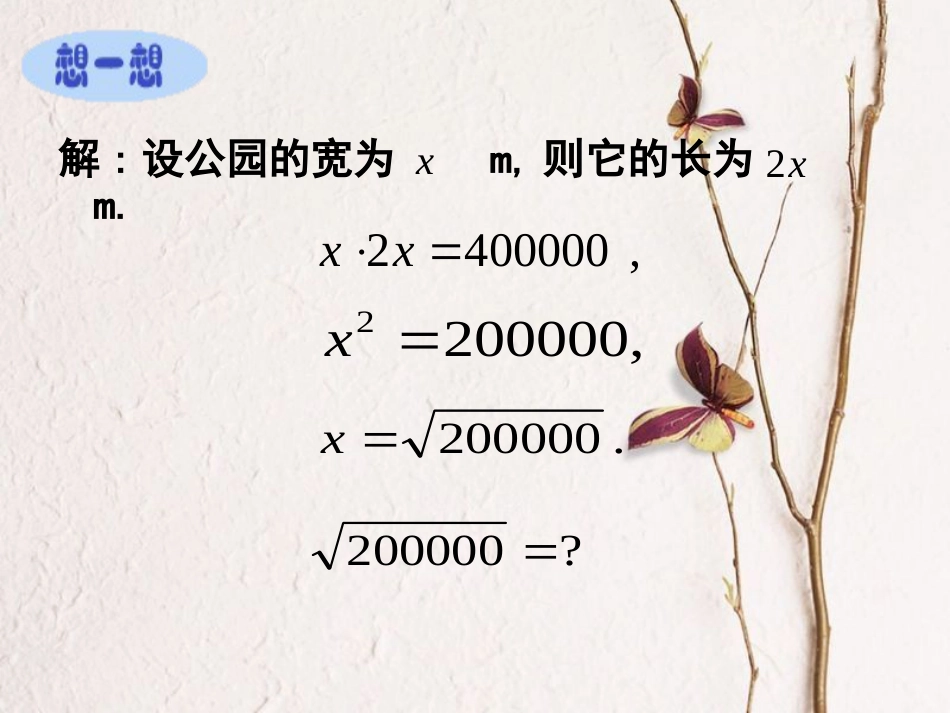 福建省宁德市寿宁县八年级数学上册 第二章 实数 2.4 估算课件 （新版）北师大版_第3页