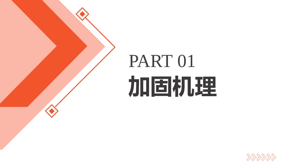 (7.2.2)--7.2.2 增补桩基加固基础法_第2页