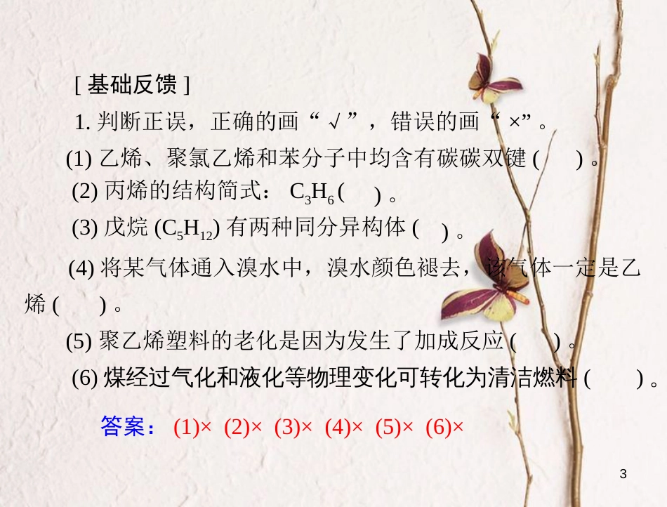 高考化学大一轮专题复习 第四单元 有机化合物 第22讲 甲烷、乙烯和苯课件（必考）_第3页