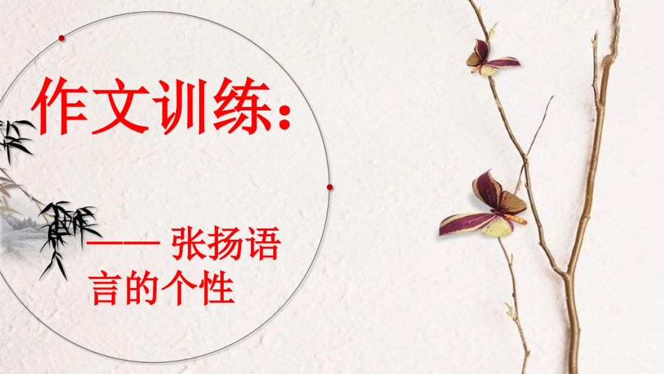 湖南省益阳市七年级语文上册 第一单元 热爱生活，热爱写作课件 新人教版(1)_第1页