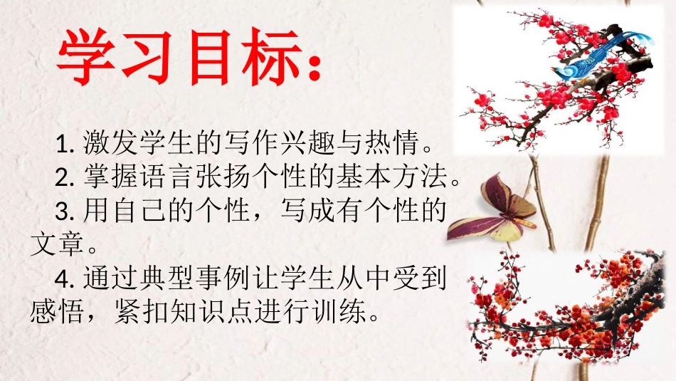 湖南省益阳市七年级语文上册 第一单元 热爱生活，热爱写作课件 新人教版(1)_第2页