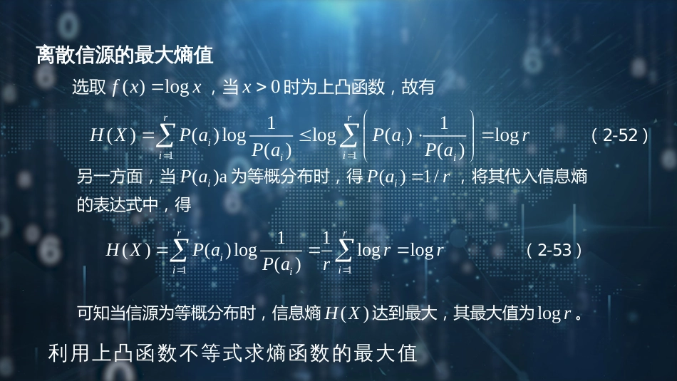 (8)--2.7信息论基础信息论基础_第2页