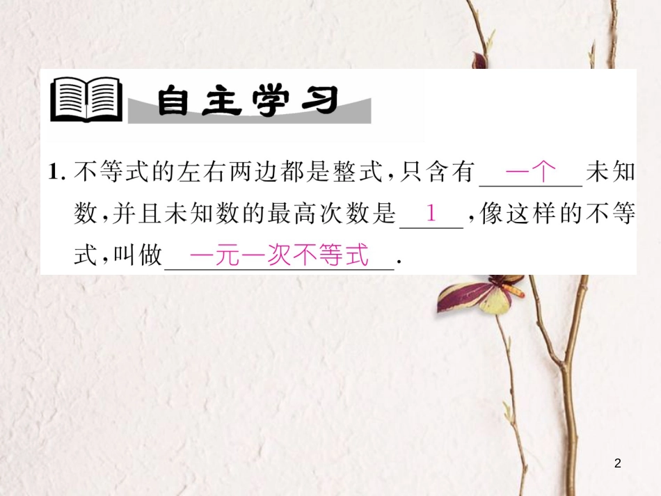 （成都专版）八年级数学下册 第2章 一元一次不等式与一元一次不等式组 2.4 一元一次不等式 第1课时 一元一次不等式的解法作业课件 （新版）北师大版(1)_第2页