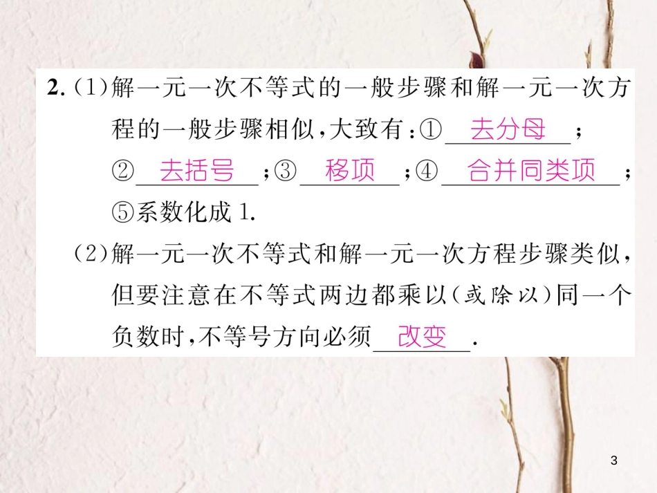 （成都专版）八年级数学下册 第2章 一元一次不等式与一元一次不等式组 2.4 一元一次不等式 第1课时 一元一次不等式的解法作业课件 （新版）北师大版(1)_第3页