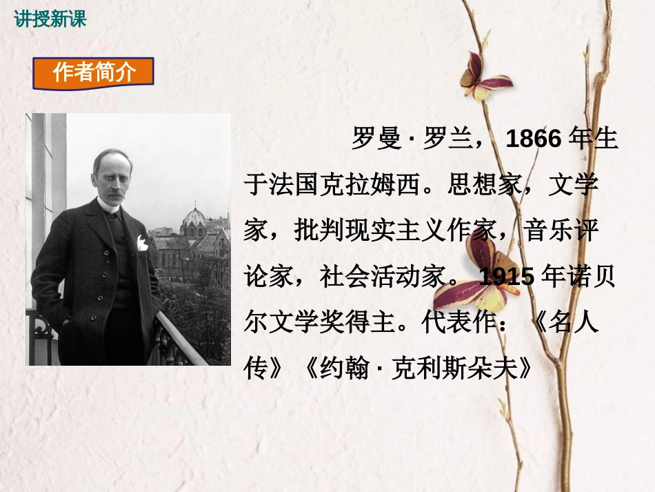 七年级语文下册 名著导读《巨人三传》教学课件 语文版_第2页