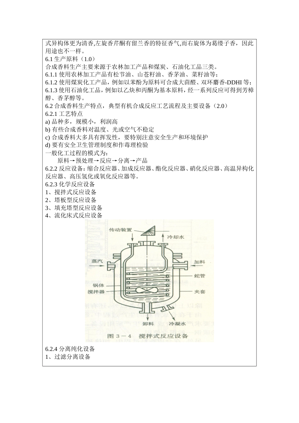 (8)--6 合成香料香料化学与工艺_第2页