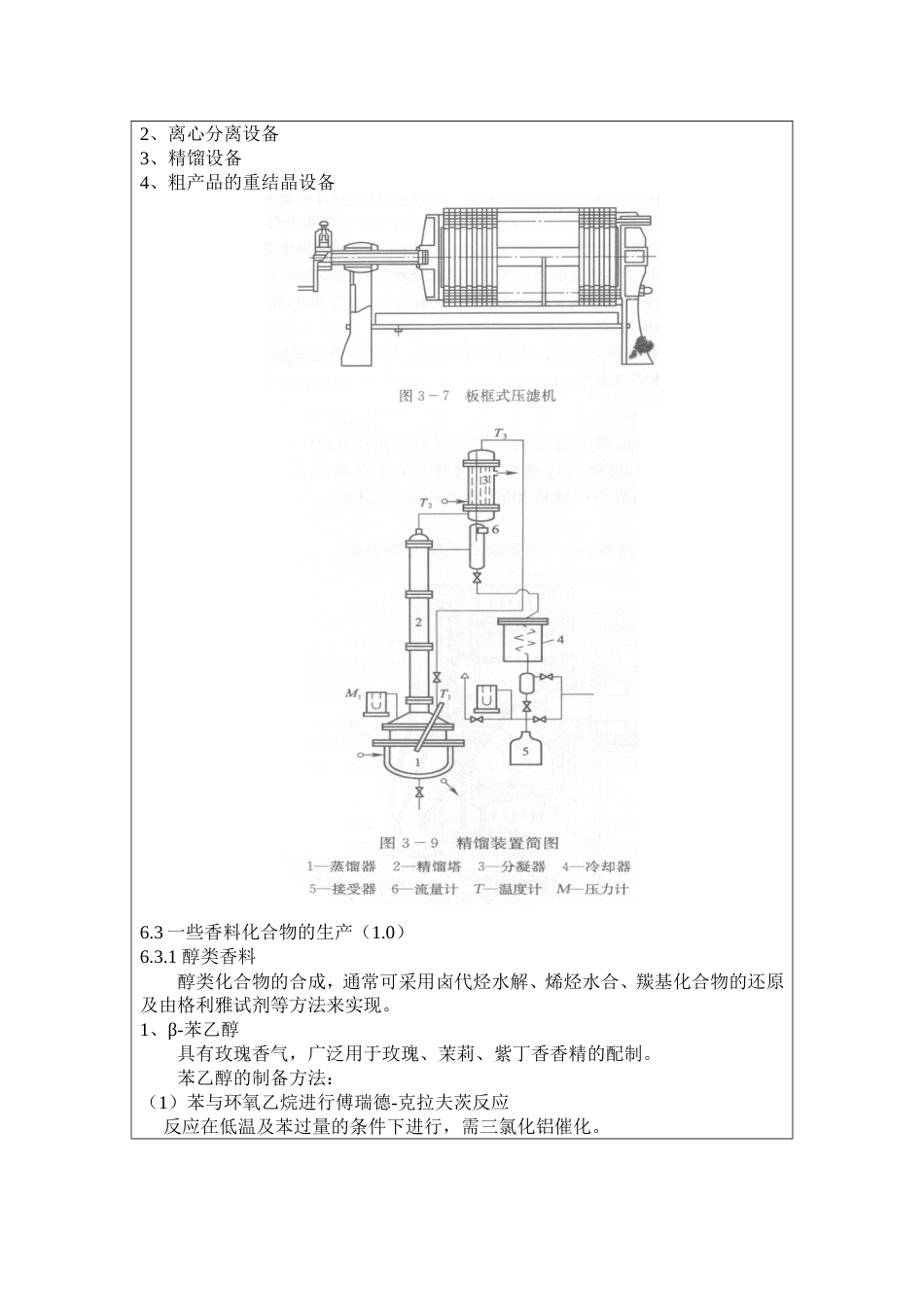 (8)--6 合成香料香料化学与工艺_第3页