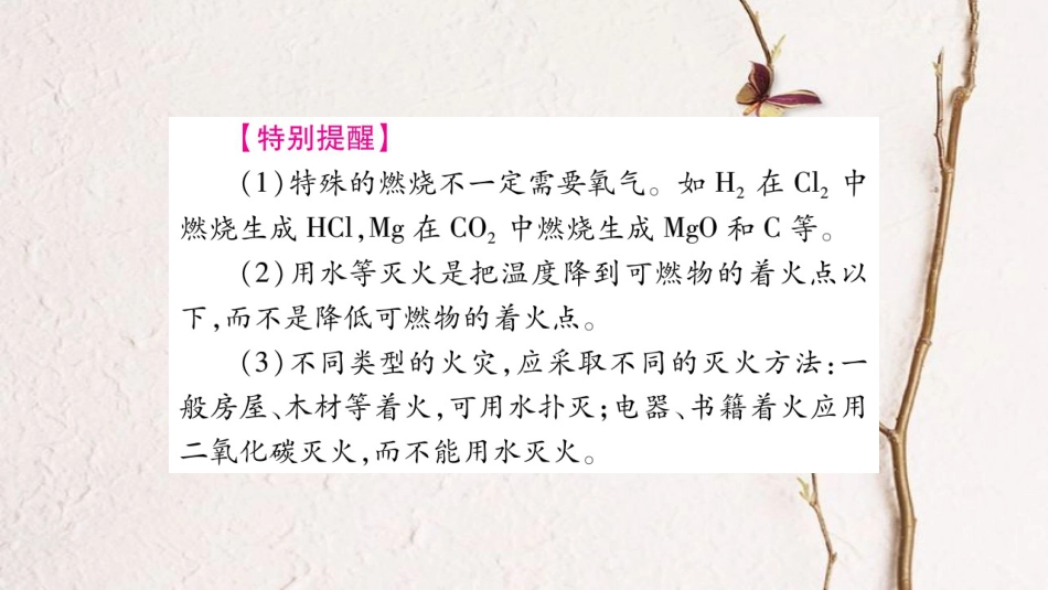 安徽省中考化学总复习 第1部分 教材系统复习 第7单元 燃料及其利用课件(1)_第3页