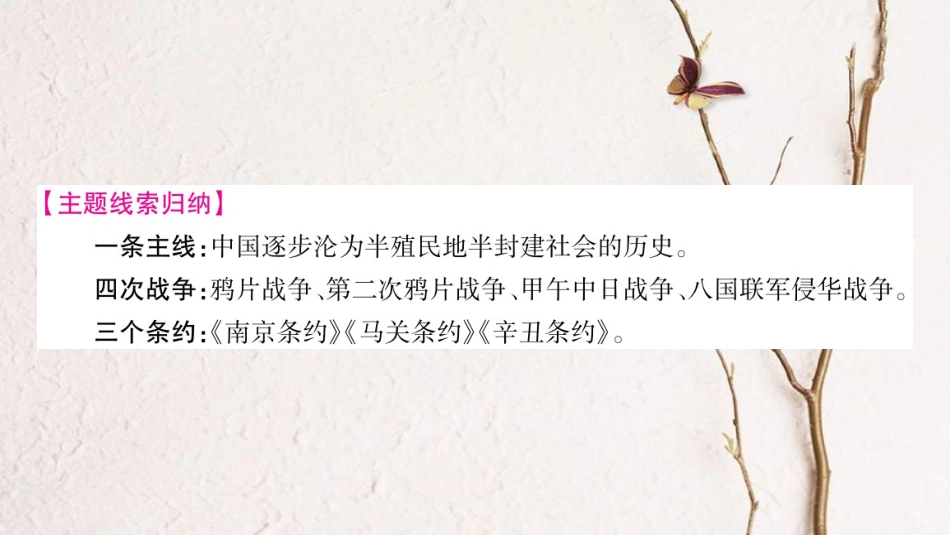 （广西北部湾专版）中考历史总复习 第一篇 考点系统复习 八上 第1单元 侵略与发展课件 新人教版_第3页