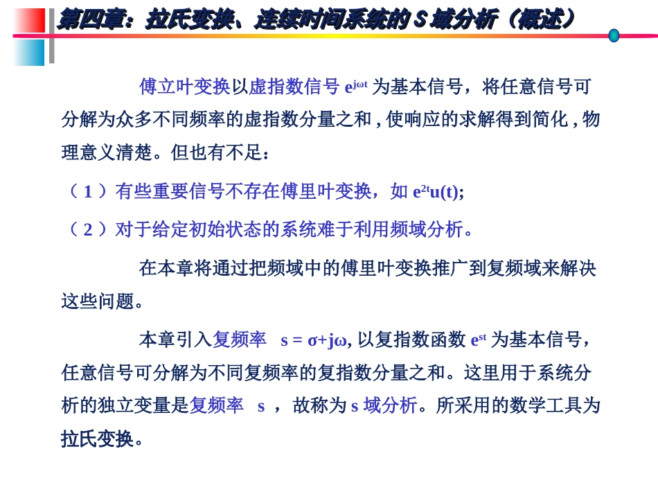 (8)--信号分析与系统(4)_第2页