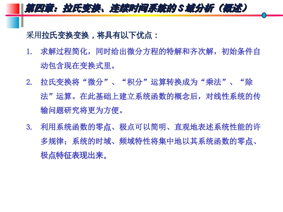 (8)--信号分析与系统(4)_第3页