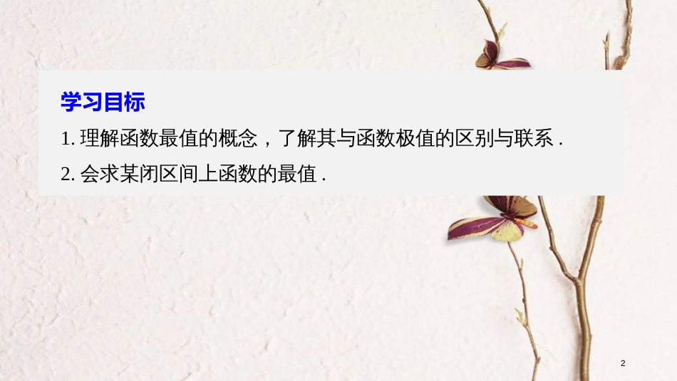高中数学 第一章 导数及其应用 1.3.2 第2课时 利用导数研究函数的最值课件 新人教B版选修2-2(1)_第2页