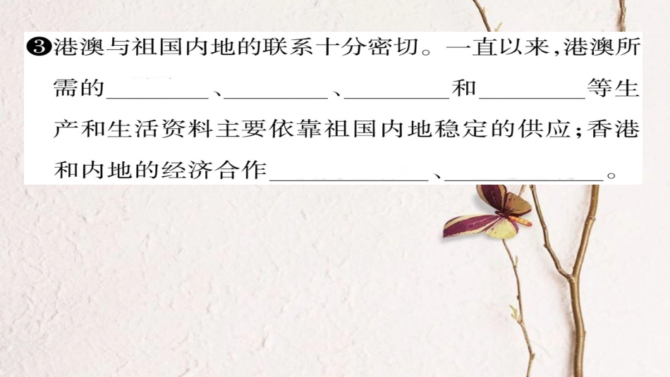 八年级地理下册 第7章 第3节 东方明珠-香港,澳门（第二课时）习题课件 （新版）新人教版_第3页