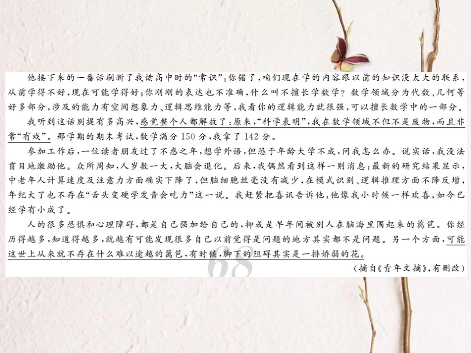 中考语文二轮复习 专题突破讲读 第4部分 现代文阅读 专题十四 记叙文（散文 小说）阅读课件_第3页