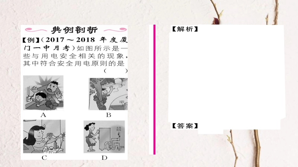 九年级物理全册 第19章 第3节 安全用电习题课件 （新版）新人教版_第3页