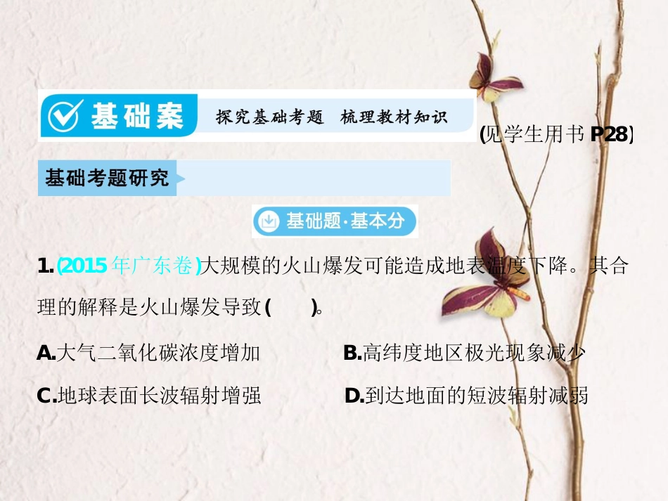 （全国通用）高考地理一轮复习 第2单元 地球上的大气 第1讲详细课件 新人教版_第3页