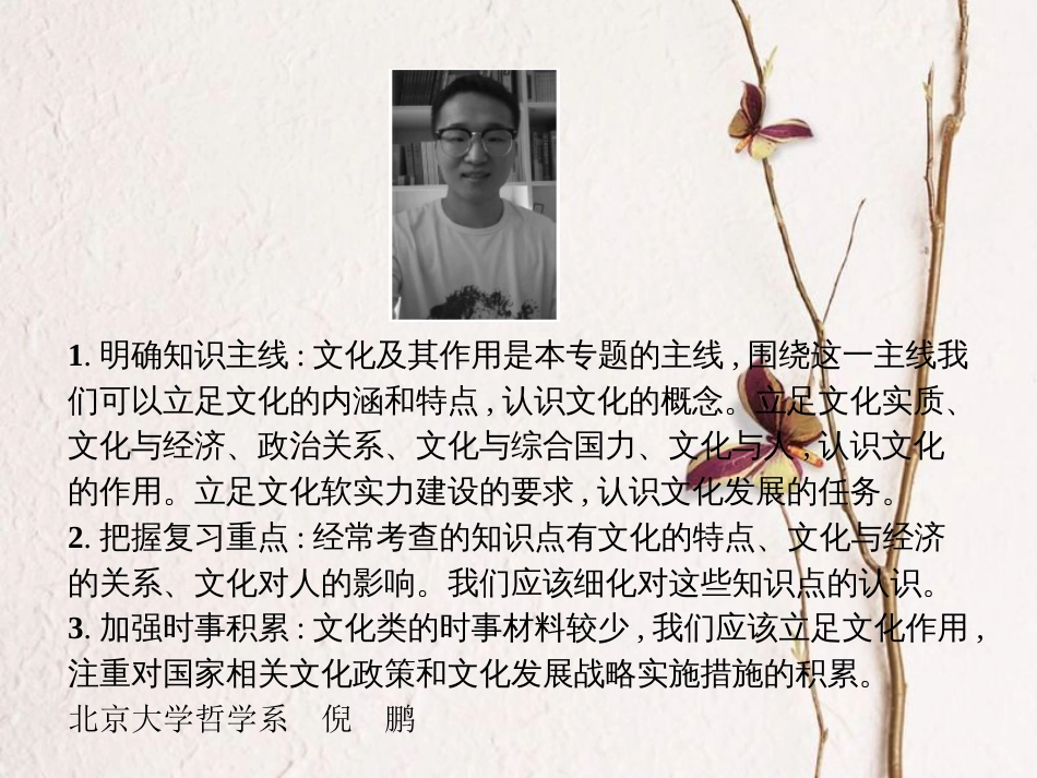 高考政治一轮复习 专题九 文化与生活课件(1)_第2页