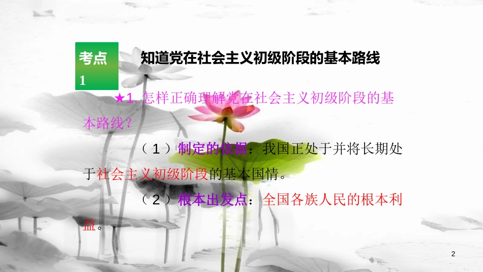 2017年中考政治复习考点二 基本国情和基本路线课件_第2页