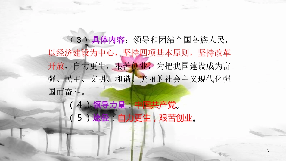 2017年中考政治复习考点二 基本国情和基本路线课件_第3页