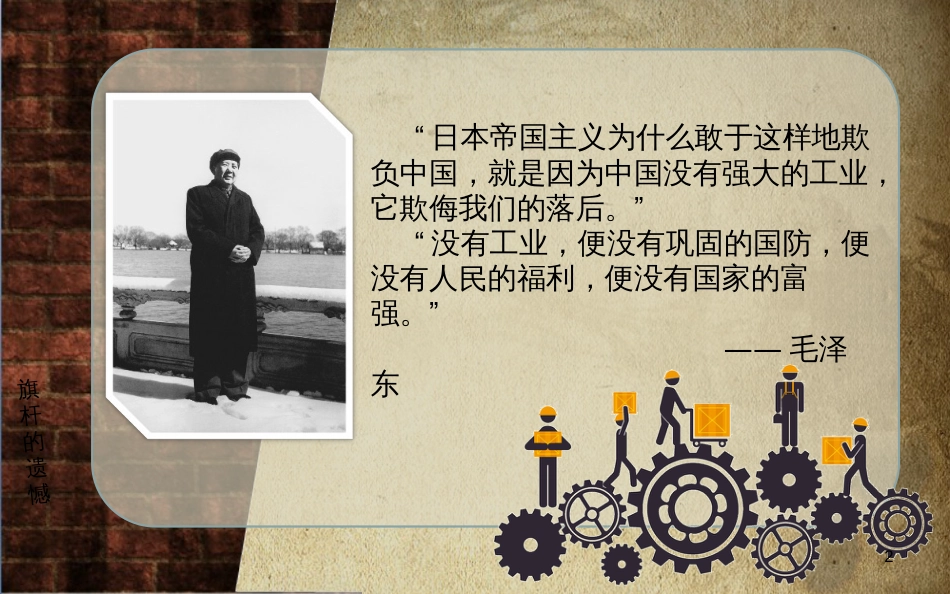 八年级历史下册 第二单元 社会主义制度的建立与社会主义建设的探索 第4课 工业化的起步和人民代表大会制度的确立课件5 新人教版(1)_第2页