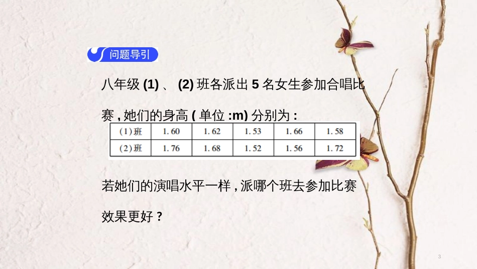 春八年级数学下册 第二十章 数据的分析 20.2 数据的波动程度（第1课时）导学课件 （新版）新人教版_第3页