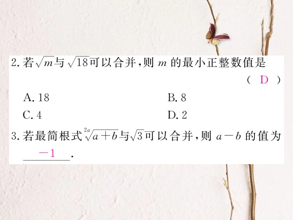 河北省八年级数学下册 16.3 二次根式的加减 第1课时 二次根式的加减练习课件 （新版）新人教版_第3页