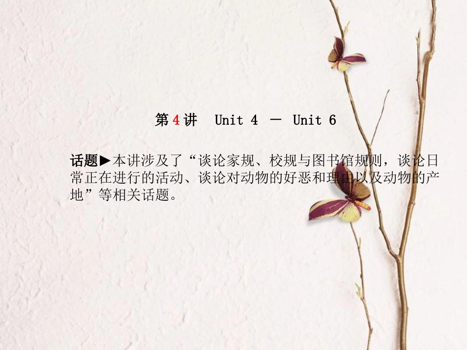 安徽省中考英语 第一部分 系统复习 成绩基石 七下 第4讲 课件(1)_第2页