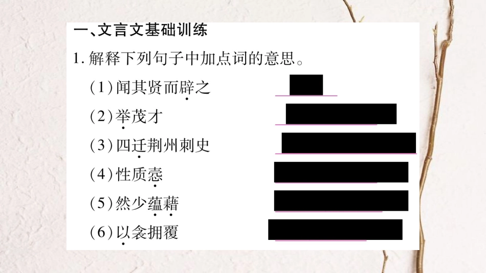 九年级语文下册 专项复习5 文言文基础与课文内容理解课件 语文版(1)_第2页