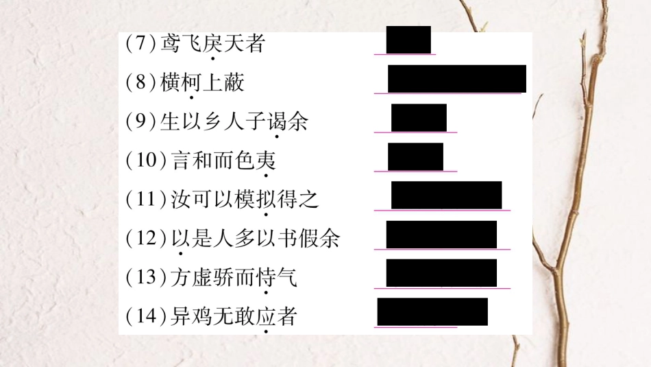 九年级语文下册 专项复习5 文言文基础与课文内容理解课件 语文版(1)_第3页