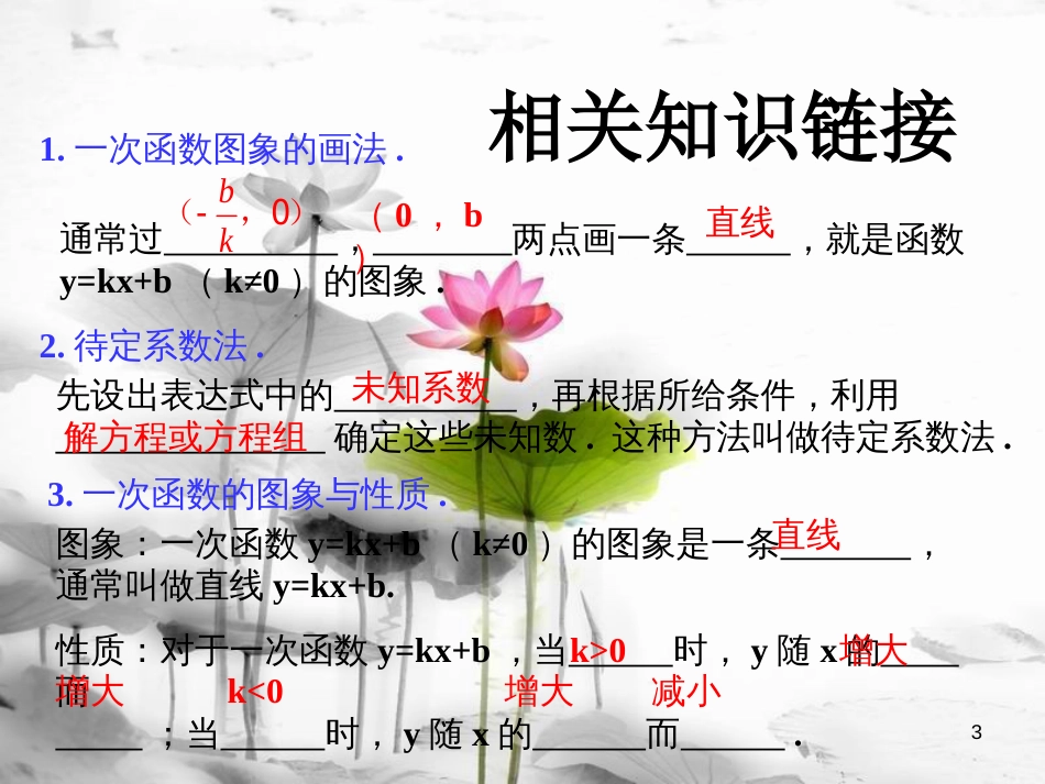 八年级数学下册 10.6 一次函数的应用课件 （新版）青岛版_第3页