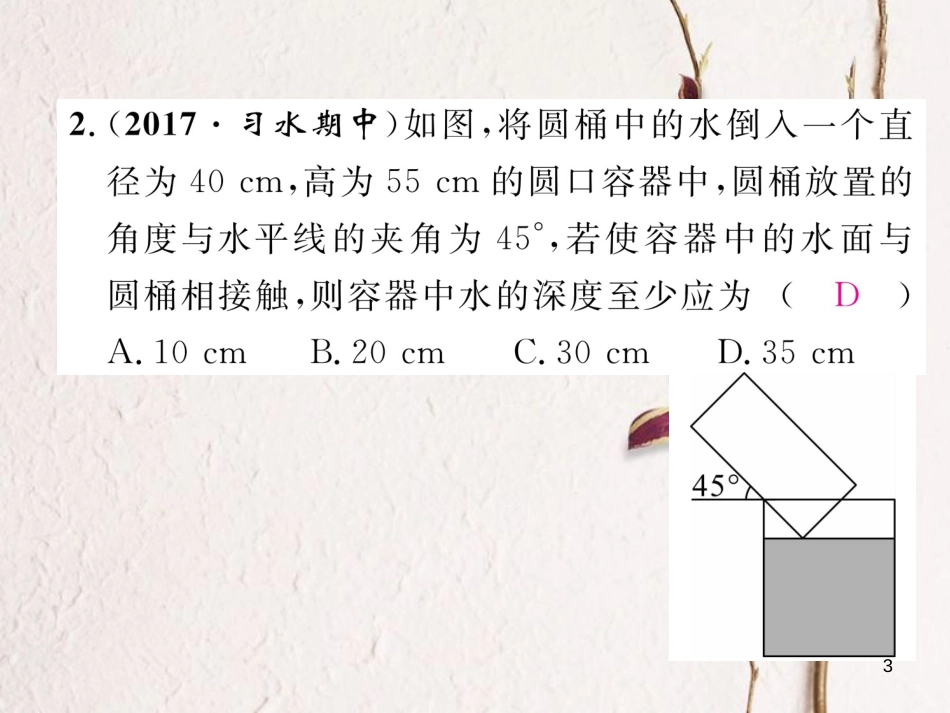 （遵义专版）八年级数学下册 第17章 勾股定理重热点突破作业课件 （新版）新人教版_第3页