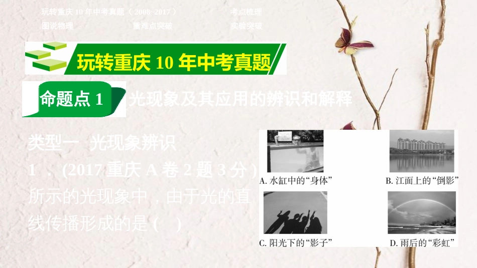 重庆市中考物理总复习 第8章 光现象课件_第2页