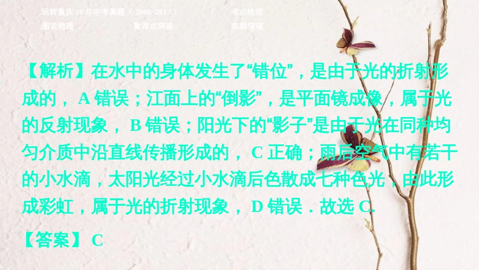 重庆市中考物理总复习 第8章 光现象课件_第3页