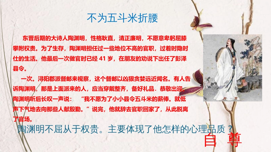 八年级道德与法治上册 第一单元 不断完善自我 第3课 做到自尊自强 第1框《自尊自爱伴我行》课件 陕教版(1)_第3页