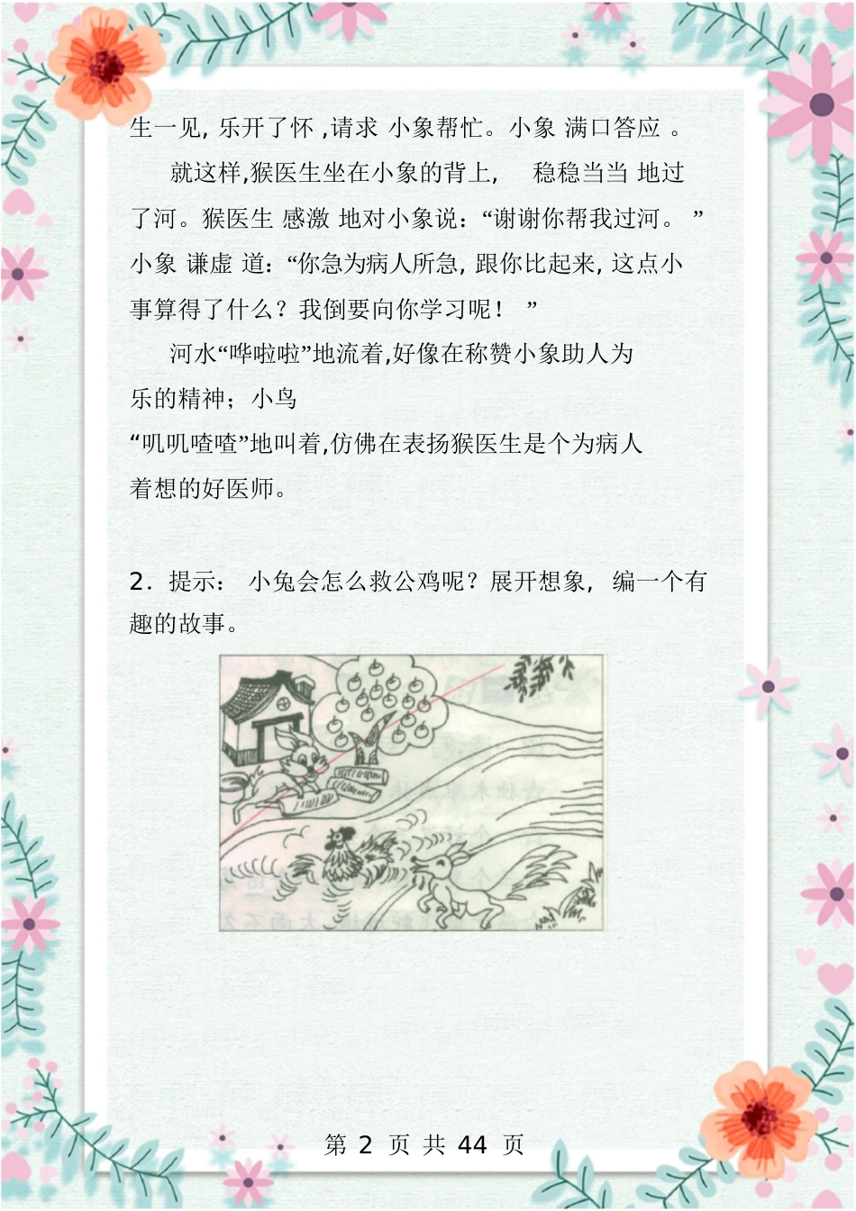 小学看图写话100篇附范文[共76页]_第2页