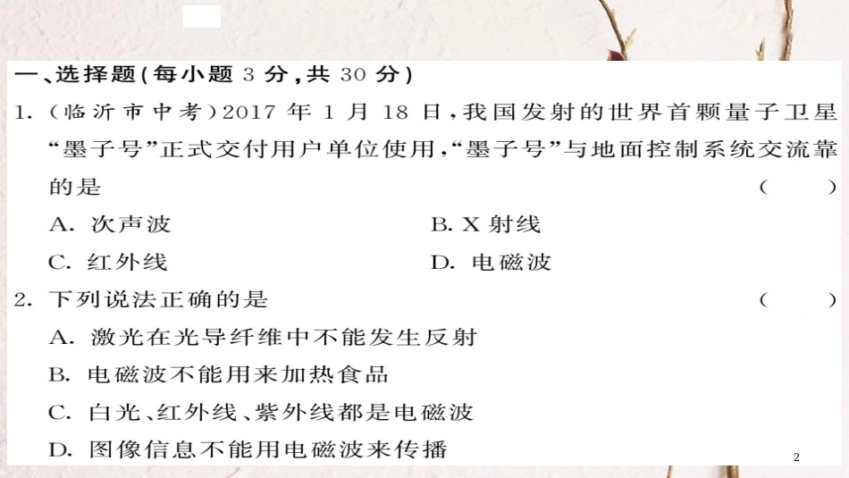 九年级物理全册 第21章 信息的传递综合测试课件 （新版）新人教版_第2页